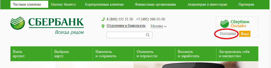 Http p v ru. Регистрационный номер Сбербанка. Официальные номера Сбербанка. Сбербанк оплата ЖКХ.